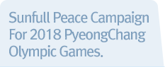 Sunfull Peace Campaign For 2018 PyeongChang Olympic Games. 